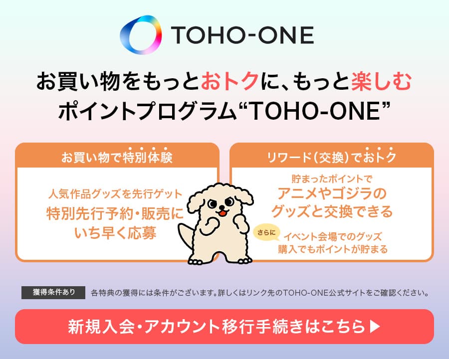 お買い物をもっとおトクに、もっと楽しむポイントプログラム“TOHO-ONE”